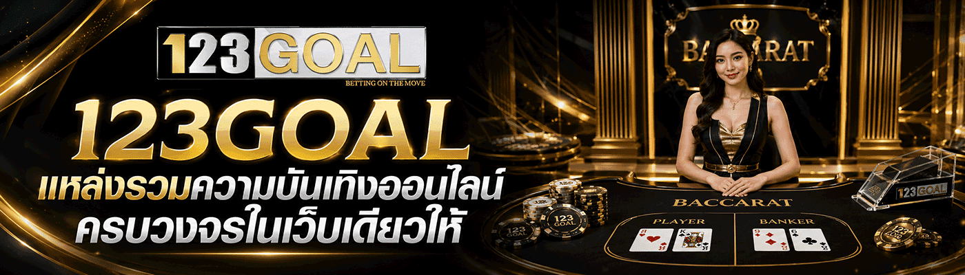 แหล่งรวมความบันเทิงออนไลน์