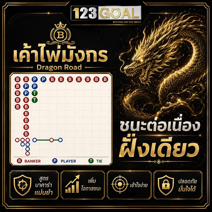 เค้าไพ่มังกร