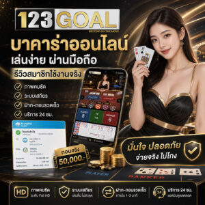 บาคาร่าออนไลน์